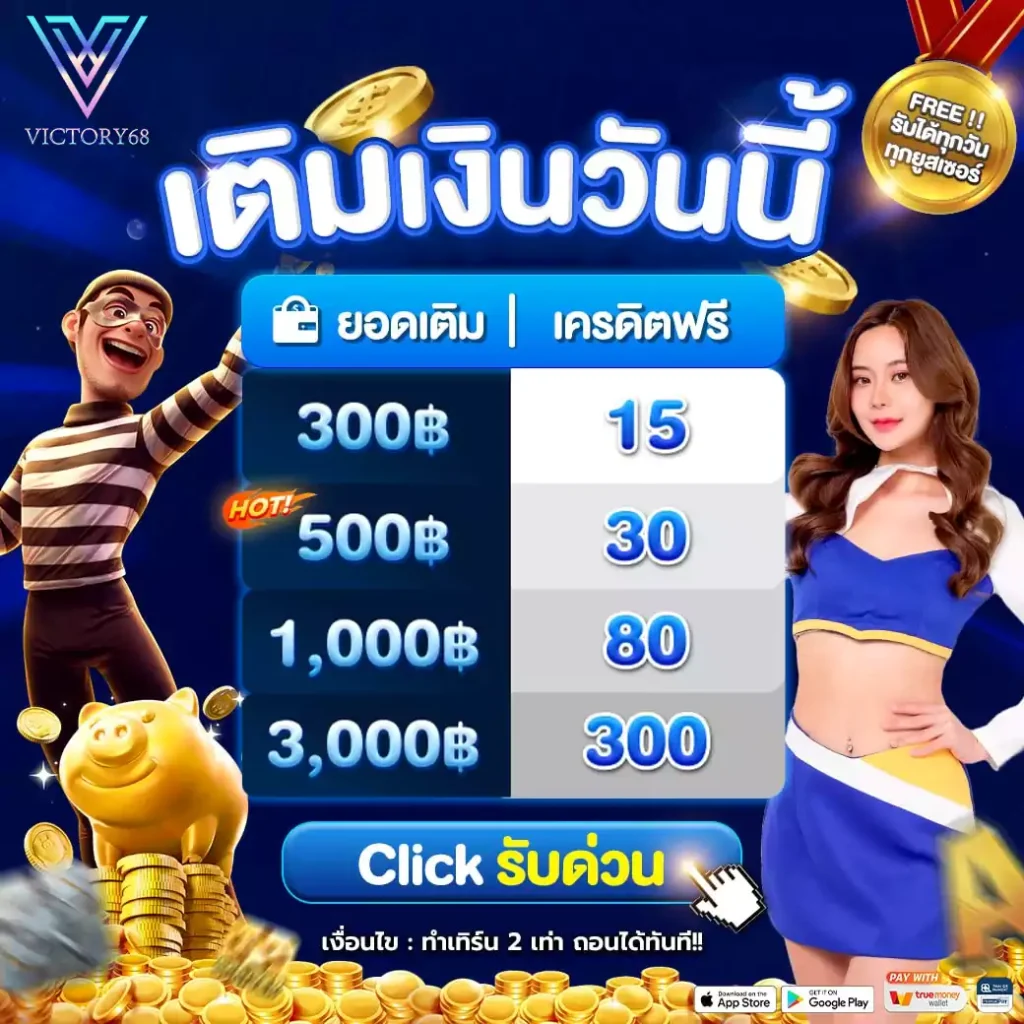 ทางเข้า victory68